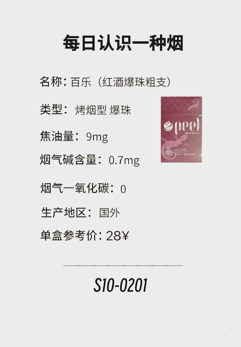 百乐爆珠香烟行情(百乐爆珠价格表)