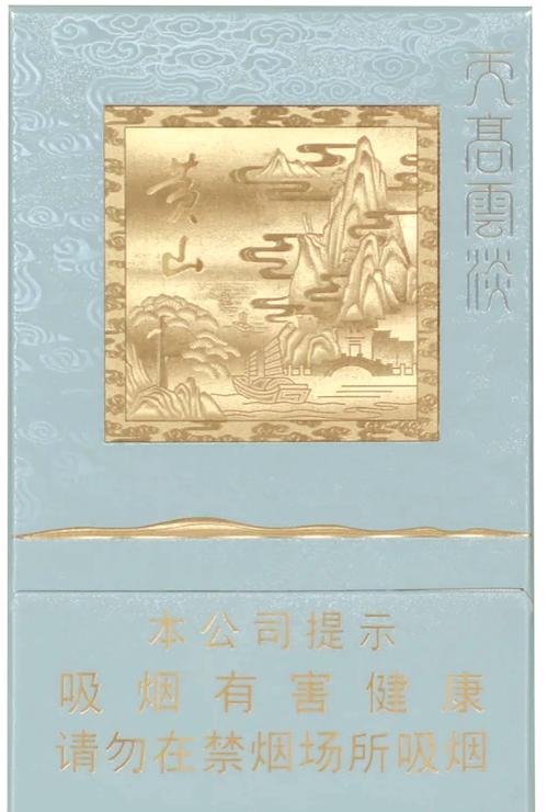 黄山哪里卖高档香烟(黄山哪里卖高档香烟的)