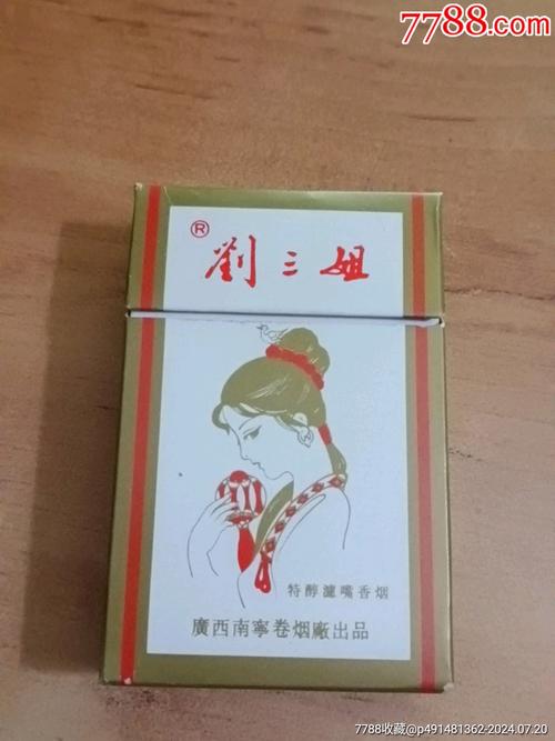 刘三姐爆珠香烟快递(刘三姐爆珠细支烟价格)