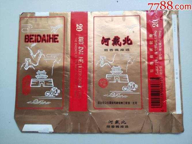 5元北戴河香烟厂家(北戴河香烟50一包的烟0668)